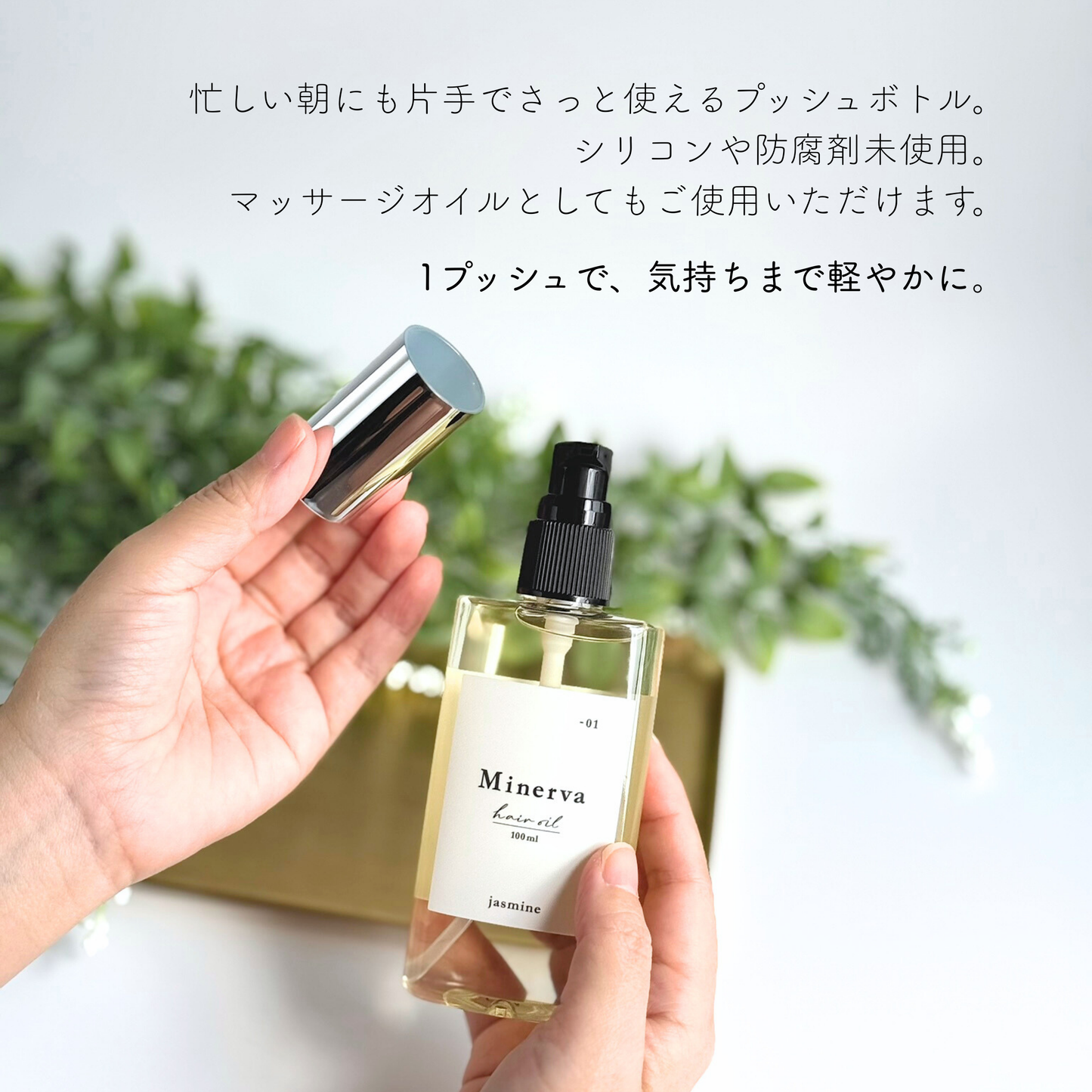 オーガニックジャスミンヘアオイル