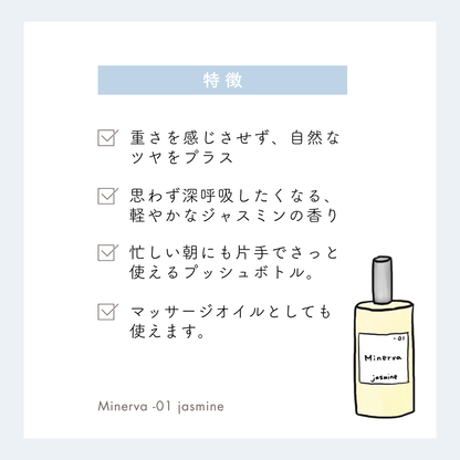 オーガニックジャスミンヘアオイル