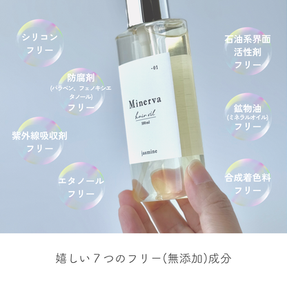 オーガニックジャスミンヘアオイル