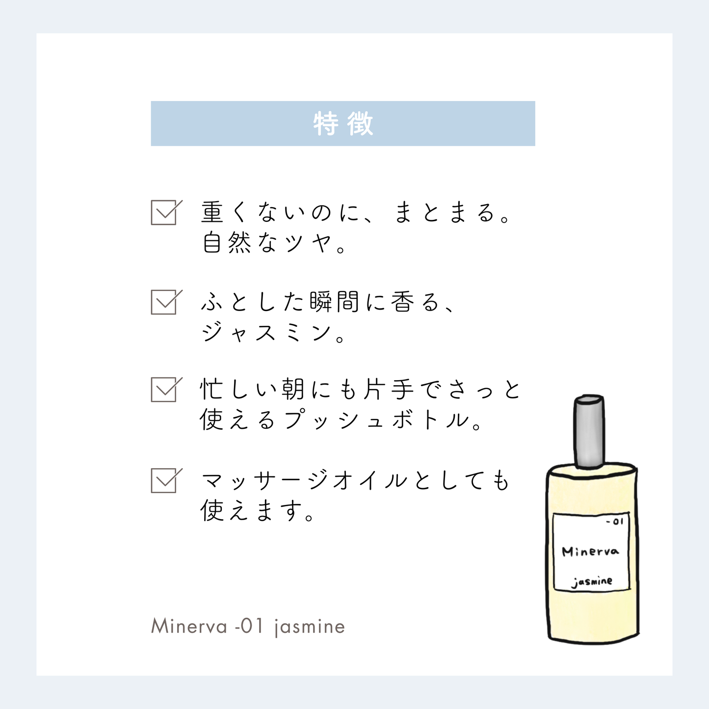 ジャスミンヘアオイル