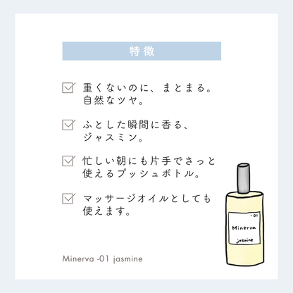 ジャスミンヘアオイル