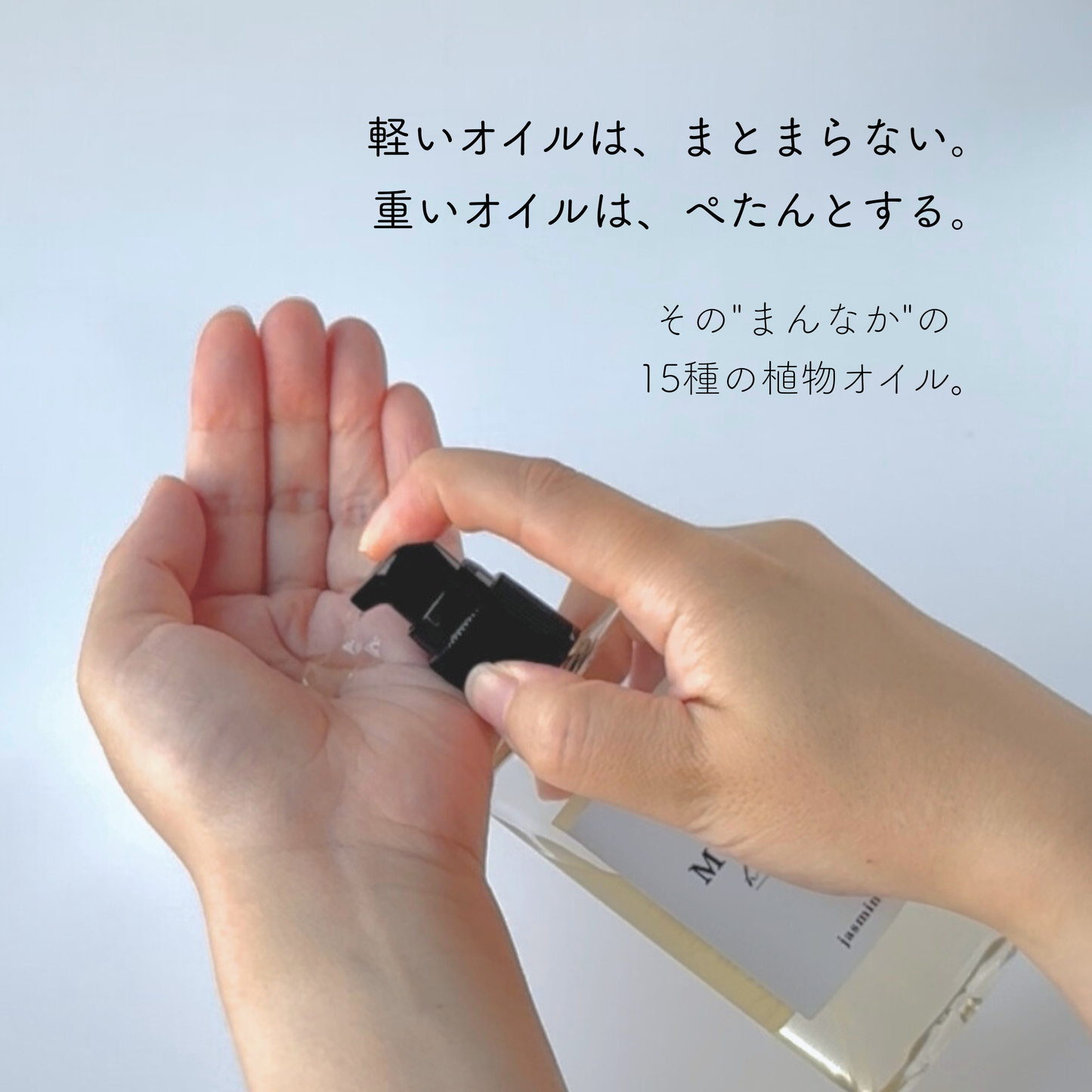 ジャスミンヘアオイル