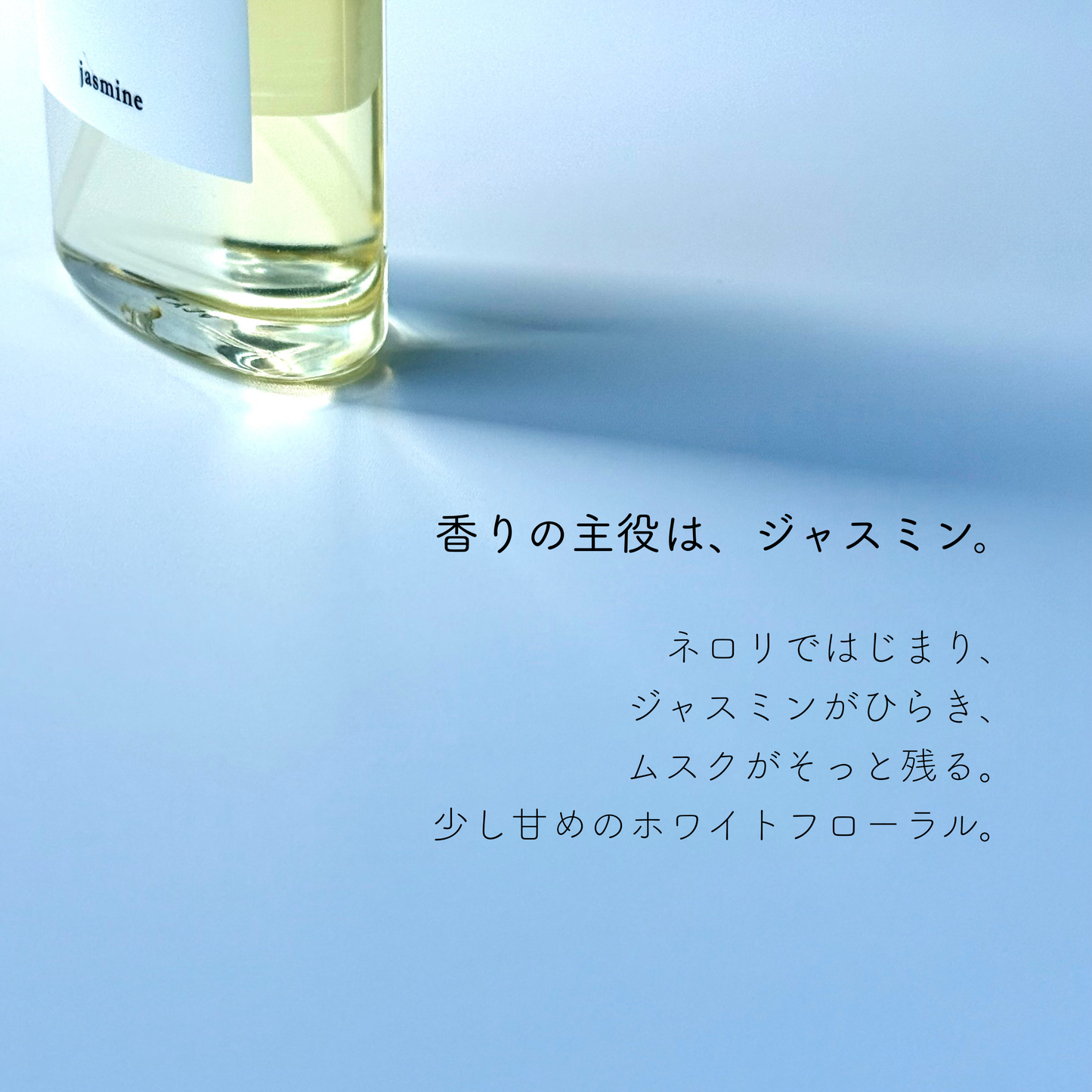 ジャスミンヘアオイル