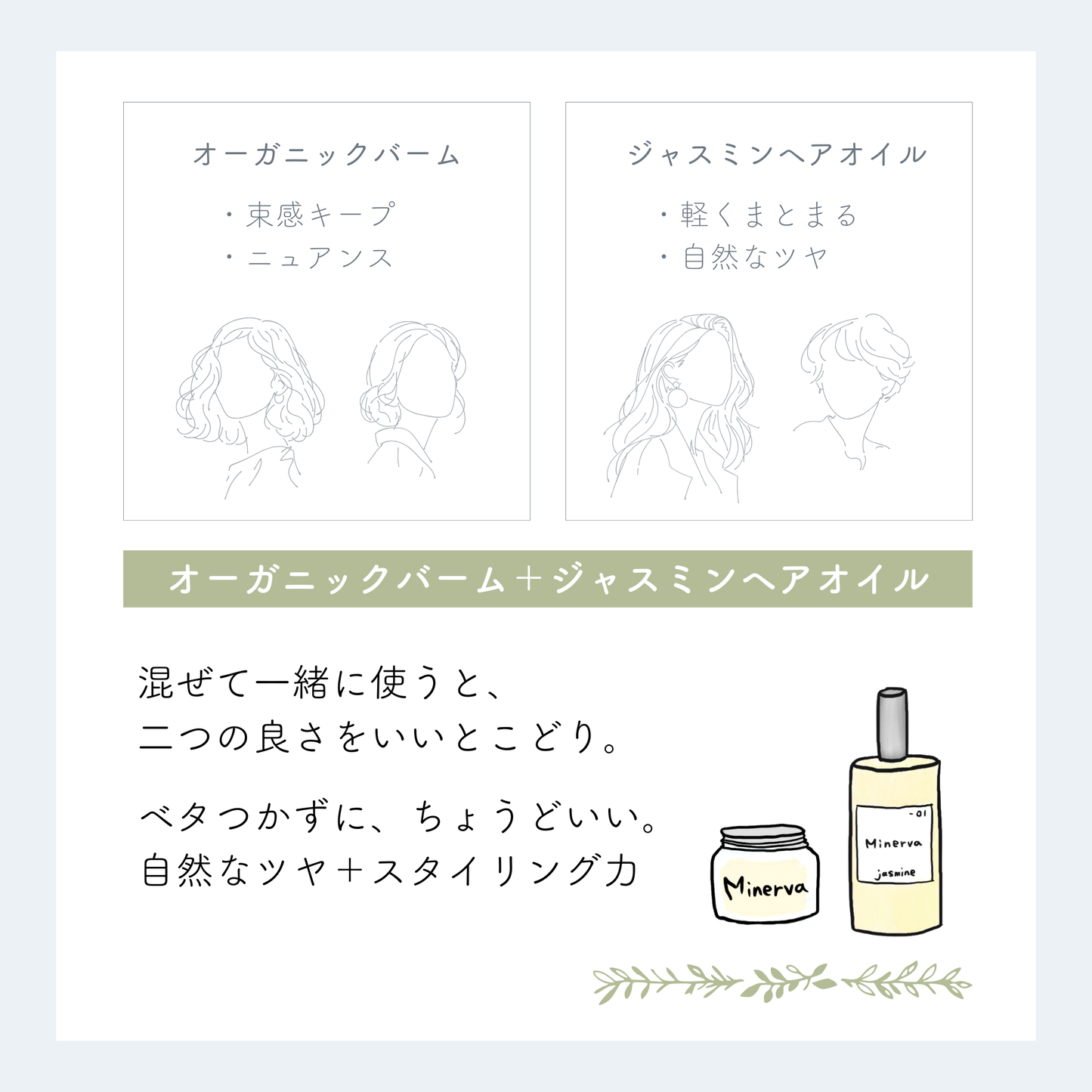 【軽くまとまるスタイリングセット】ジャスミンオイル＆ヘアバーム